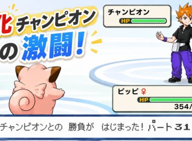 【ポケモンリーフグリーン】ピッピのゆびをふるだけで強化四天王を倒すポケットモンスターリーフグリーン チャンピオン戦パート31【縛りプレイ】