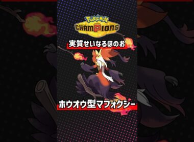 マフォクシーの特性「絶対やけどにさせる」