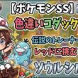 【ポケモンSS】色違いコダックと一緒に行くソウルシルバー！おっとっとくんとストーリークリア目指すぞ〜！part3