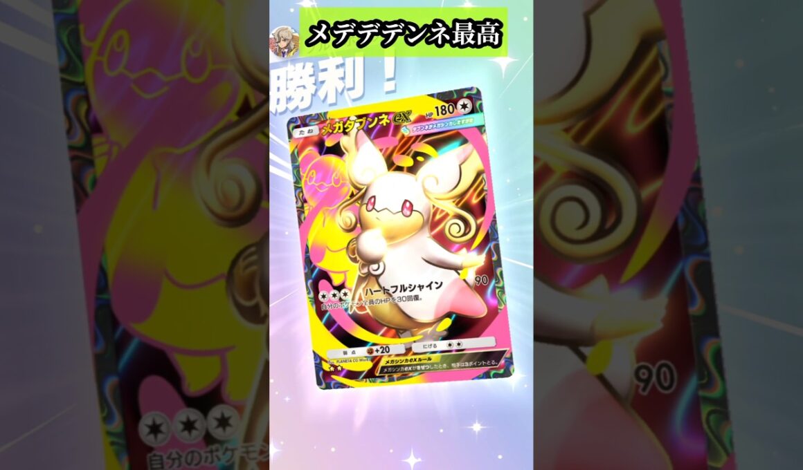 メガタブンネの使い道わかった!!ポケポケ #pokemontcg