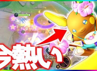 海外プロ愛用『アローラライチュウ』が超強い件について立ち回り実況解説【ポケモンユナイト】