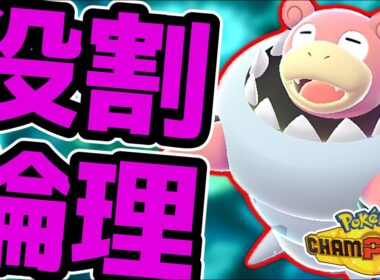 【役割論理】メガヤドランと楽しむランクバトルする配信【ポケモンチャンピオンズ】