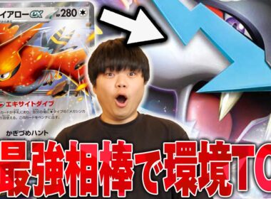 ファイアローが強すぎてタケルライコがガチ強化！安定感と爆発力上がりすぎだろ…【ポケカ対戦】