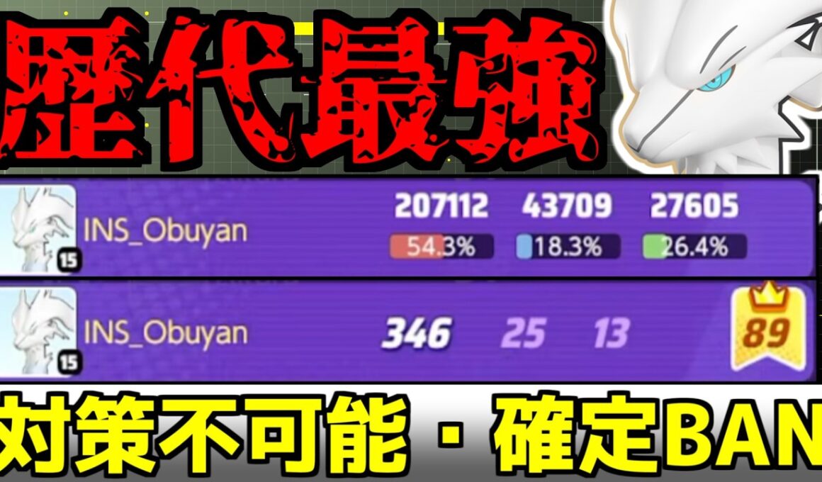 【初戦で25KO、20万ダメージ】今日実装された「レシラム」が歴代最強ポケモンでした。【ポケモンユナイト】