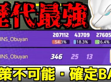 【初戦で25KO、20万ダメージ】今日実装された「レシラム」が歴代最強ポケモンでした。【ポケモンユナイト】