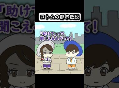 【コントアニメ】ロトムの都市伝説【ポケモン】