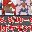 【ポケモンGO】グラードン・メガガブリアス・メタグロス おすすめ優先度｜8/10〜8/16 週間まとめ#ポケモンgo