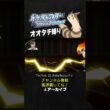 【オオタチ縛り旅】四天王オーバのフワライド＆ゴウカザルが強すぎた！対戦環境のランクマみたいな動きしてくるもん。【ダイパリメイク／ポケモン／生放送切り抜き】