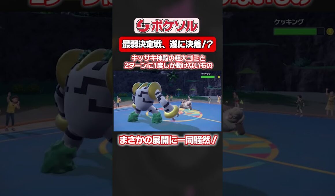 レジギガスつえええええ #ポケモン