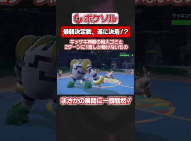 レジギガスつえええええ #ポケモン