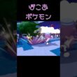 ぽこポケ♪  サナギラス　チルット　ミニリュウ　ローブシン