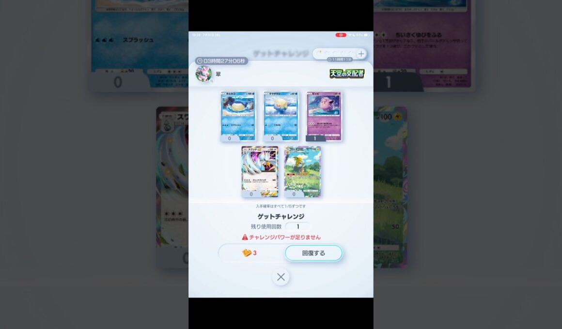 ライチュウ★＆スワンナex♦♦♦♦ゲットチャレンジ【ポケポケ】