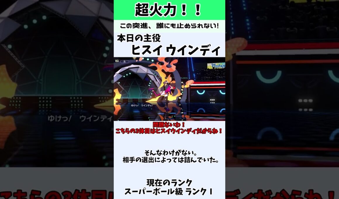【パワーぁぁぁぁ】ヒスイウインディで上から突撃だ！！#ポケモン #ポケモンチャンピオンズ