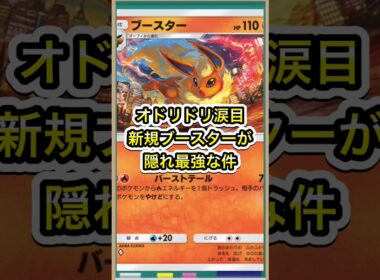 【ポケポケ】オドリドリ涙目！新規ブースターデッキが強すぎる件【ポケカ】新パック天空の支配者環境最強デッキ最新情報