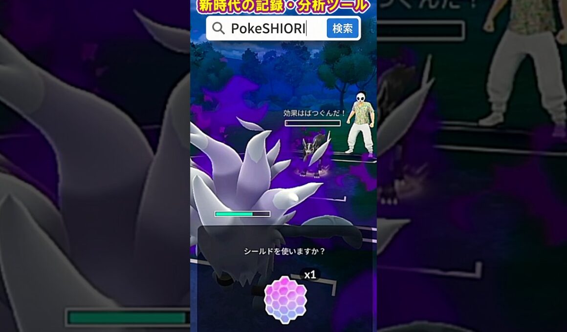 シャドウグラエナのスペシャルアタックは防ぐ？防がない？【スーパーリーグ】 #Shorts #gbl  #ポケモンGO