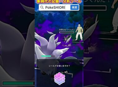 シャドウグラエナのスペシャルアタックは防ぐ？防がない？【スーパーリーグ】 #Shorts #gbl  #ポケモンGO