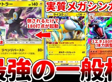 【ポケポケ】信じられない程に緩い条件で3エネ180打点をぶっ放す恐怖の一般枠「レントラー」を使ってみたら、事実上のメガシンカ枠としか表現できない壊れ性能である事が判明しました。【ゆっくり実況】