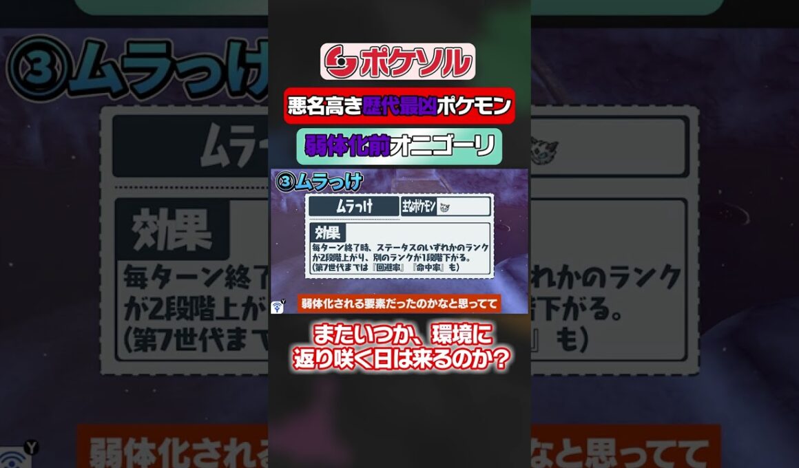 本当にオニゴーリが最強だった時代の話 #ポケモン