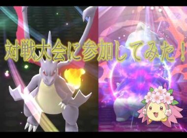 【対戦大会に参加してみた！】ゆっくりチェリムと対戦動画10【ポケモンチャンピオンズ】
