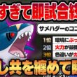 【自然界カップ】正真正銘最強火力のシャドウサメハダーがぶっ刺さり環境で帰ってきた！！環境のもやし共を圧倒的なパワーで分からせる！！【GBL】