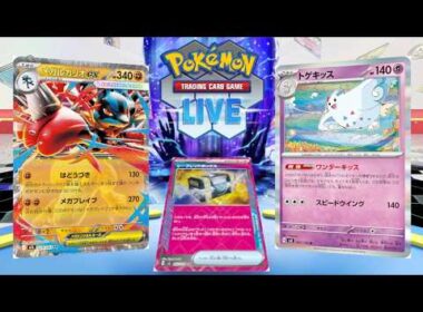 【ポケカ】トゲキッスでサイドを多くとるルカリオが最強ってワケ【PTCGL】