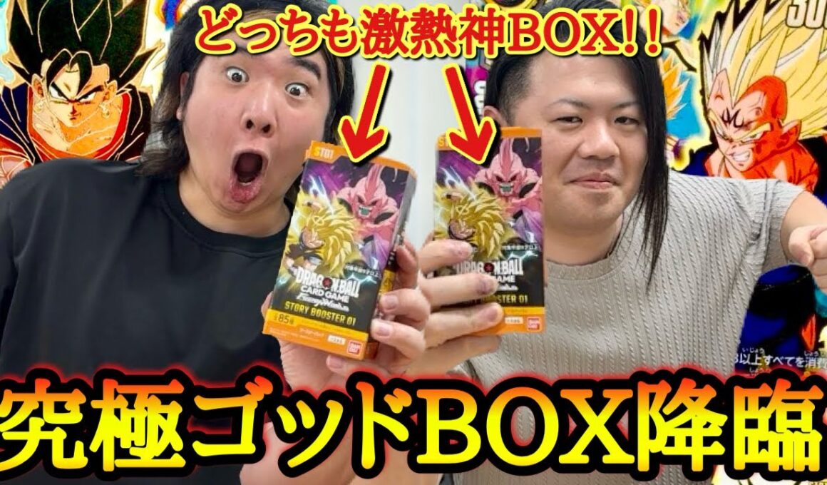 【神引き】幻のGODボックス降臨！！超低確率で存在する激レア配列をガチ神引き。レアカード大量放出の神箱が流石に凄すぎてガチ発狂www【フュージョンワールド ストーリーブースター01 開封】