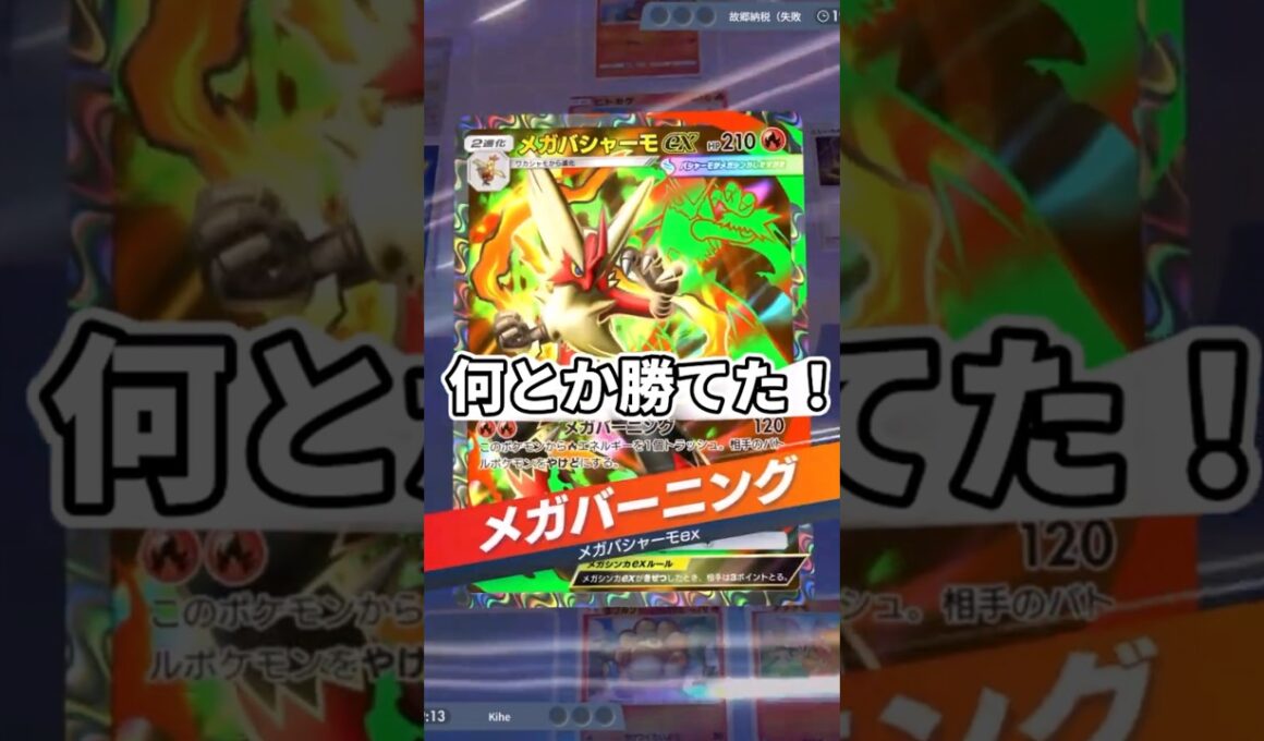 【ポケポケ】HP220のメガリザードンをポワルンで削り切れ！【対戦実況】