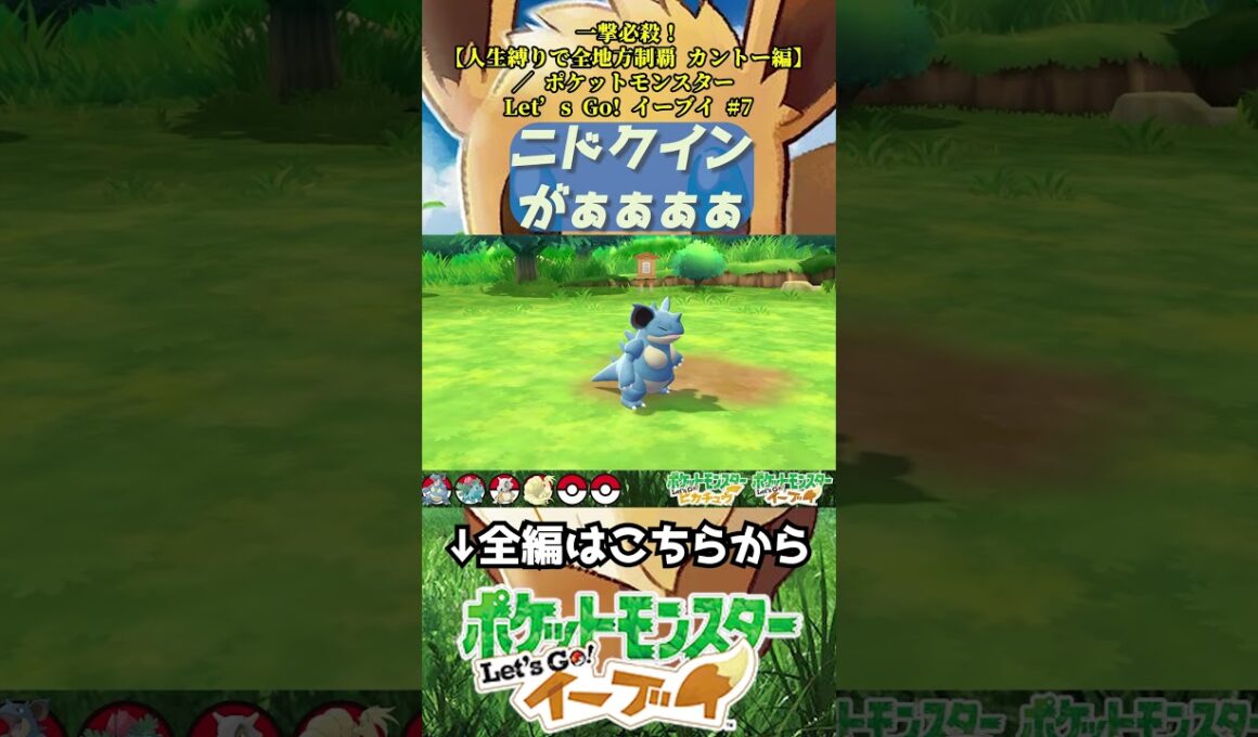 ニドクインがぁぁあぁぁぁぁぁあぁ #ピカブイ
