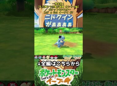 ニドクインがぁぁあぁぁぁぁぁあぁ #ピカブイ