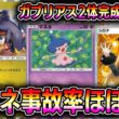 【ポケポケ】ガブリアス大復権！エネ事故率ほぼ0％＆ガブリアスが2体完成する最強デッキが完成しました。【Pokémon Trading Card Game Pocket】【ポケポケ ガブリアスデッキ】