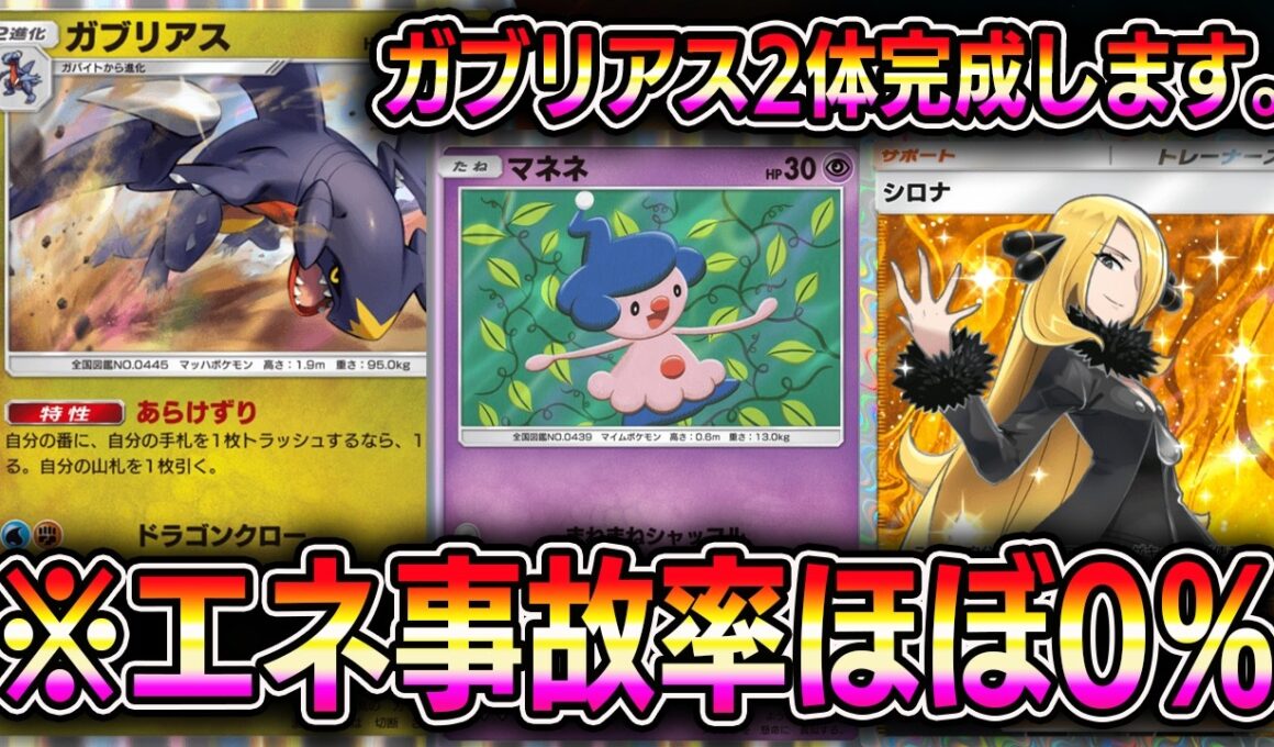 【ポケポケ】ガブリアス大復権！エネ事故率ほぼ0％＆ガブリアスが2体完成する最強デッキが完成しました。【Pokémon Trading Card Game Pocket】【ポケポケ ガブリアスデッキ】