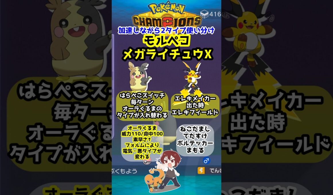【ダブル】可愛いは正義！モルペコ＋メガライチュウXのエレキメイカーオーラぐるまコンボ！【ポケモンチャンピオンズ/Pokémon Champions】#ポケモン  #ゲーム実況  #shorts