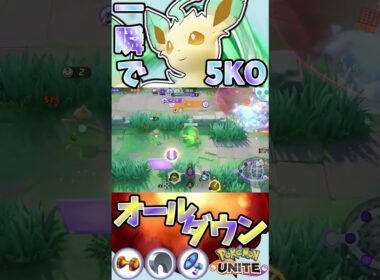 ポケモンユナイト最高の瞬間　ユナイト有編集垂れ流し日記part571【リーフィア】【ポケモンユナイト】【キル集】 #キル集  #ポケモン#ユナイト  #pokémonunite