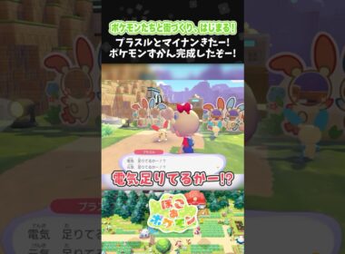 プラスルとマイナンきたー！ポケモンずかん完成したぞー！【ぽこ あ ポケモン】【ぽこポケ】【配信切り抜き】 #Shorts