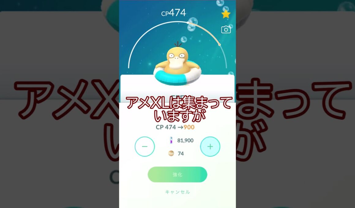 💮個体値100％💮浮き輪コダック🦆✨強化💪#ポケモンgo #pokemongo #pokemongoshorts
