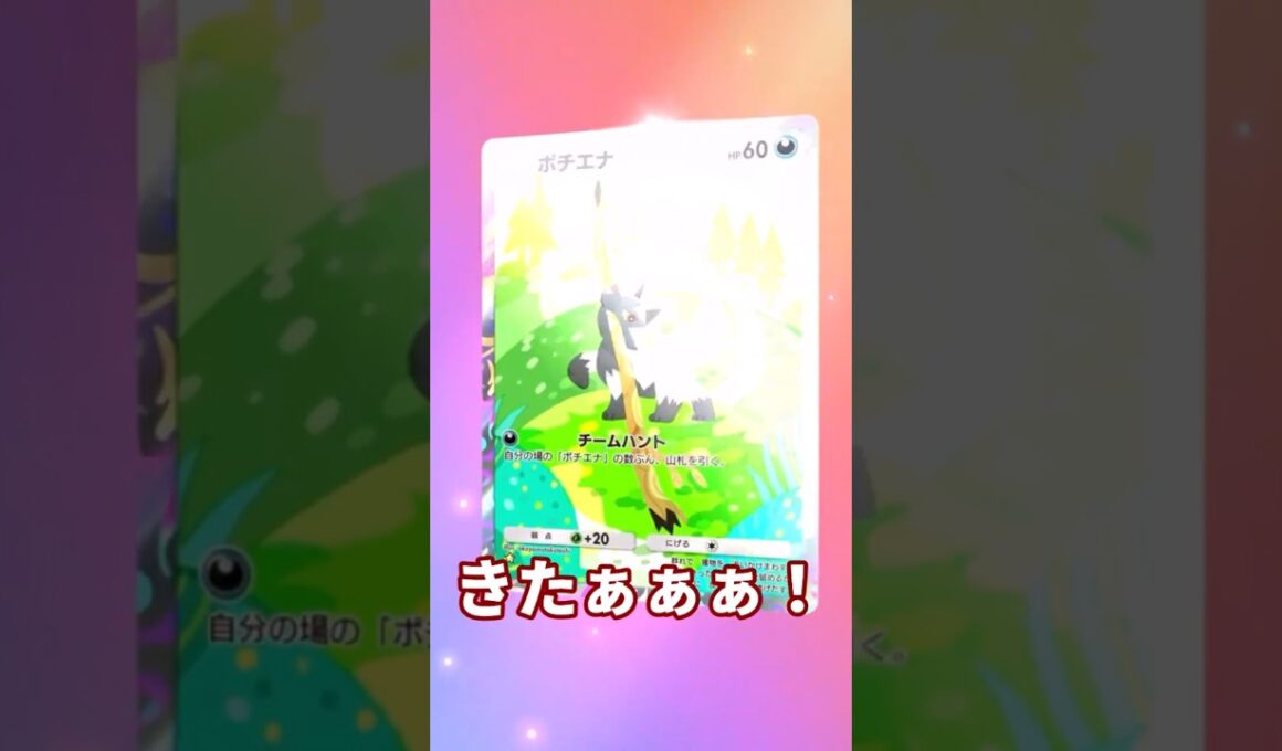 【ポケポケ】1パック目からポチエナAR引き当てた！背景のピカチュウも見逃さないｗｗ【パック開封】