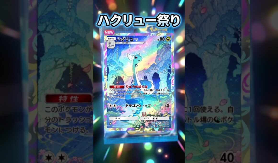 【天空の支配者】夏のハクリュー祭り✨今日の10連パック【ポケポケ】　#ポケポケ　#ポケカ　#天空の支配者　#Shorts　#short　#Shortsvideo　#ポケモン