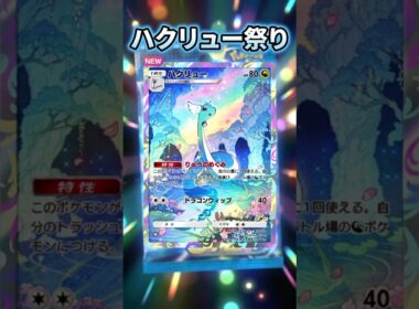 【天空の支配者】夏のハクリュー祭り✨今日の10連パック【ポケポケ】　#ポケポケ　#ポケカ　#天空の支配者　#Shorts　#short　#Shortsvideo　#ポケモン
