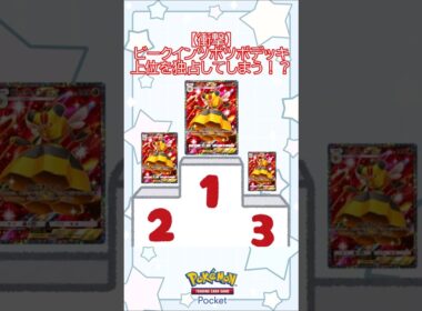 【衝撃】ビークインツボツボデッキ！上位を独占してしまう！？(ゆっくり) #ポケポケ