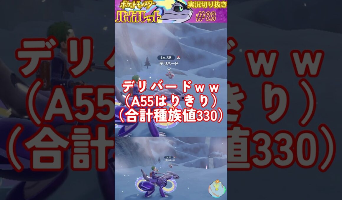 デリバードが片手で飛んでてヤバい♥【ポケモンSV実況】