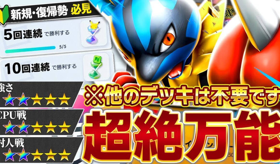【朗報】新規勢でも即最強に。これ、配布して良かったの…？【ポケポケ/メガルカリオex】