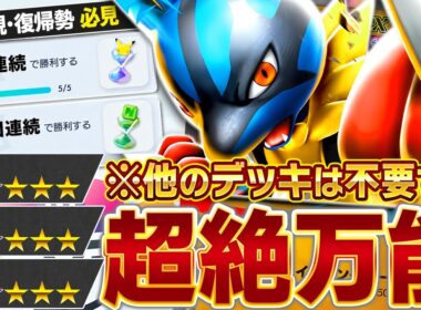 【朗報】新規勢でも即最強に。これ、配布して良かったの…？【ポケポケ/メガルカリオex】