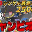 【R1908～ / シングル最高2521】なぜか爆盛りできるパーティになった。～『ジュペッタ』とともにめざせチャンピオン級！～【#ポケモンチャンピオンズ #ポケチャン 】