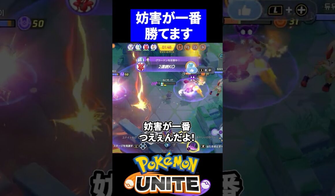 【最高】ヤミラミの妨害が一番強いです【ポケモンユナイト 】