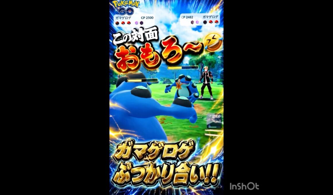 ガマゲロゲ対面がなんかおもろい🤣