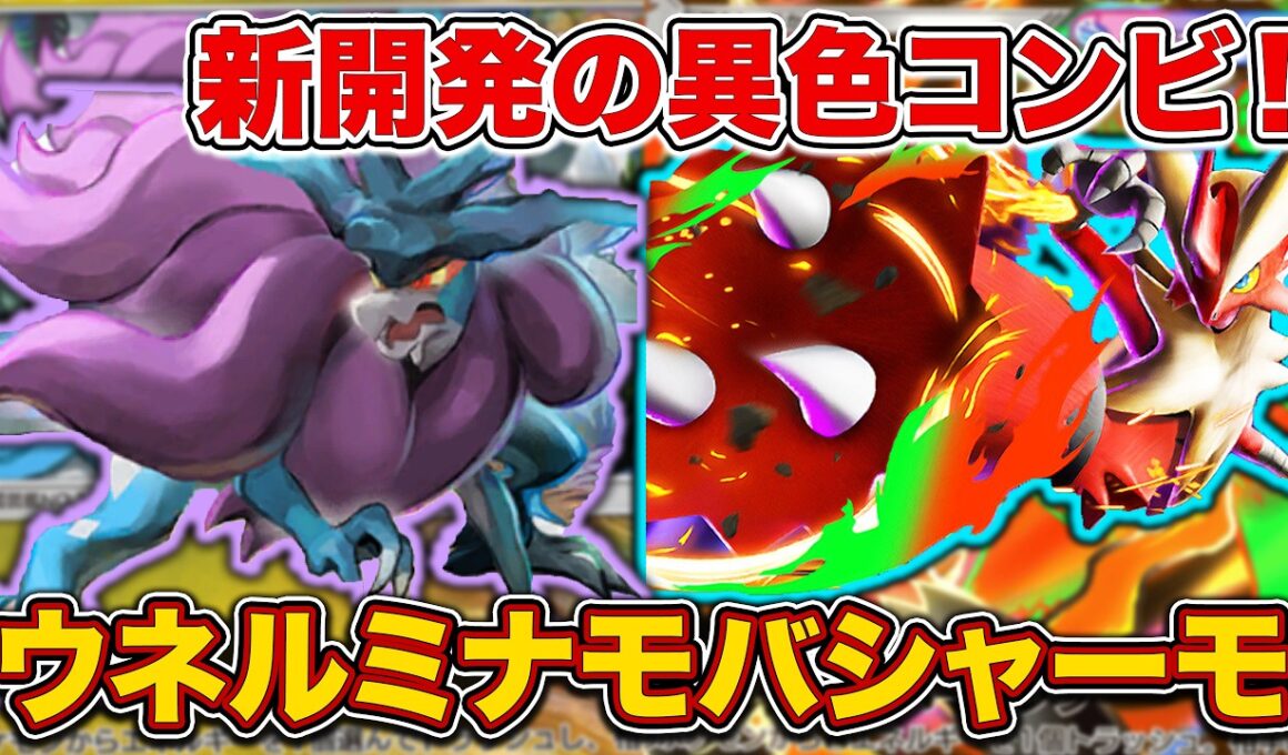 【ポケポケ】長年の研究により”ハイパワードラゴン”の安定化に成功！面白すぎて寝れないショートスリーパー不可避ウネルミナモメガバシャーモを徹底解説。