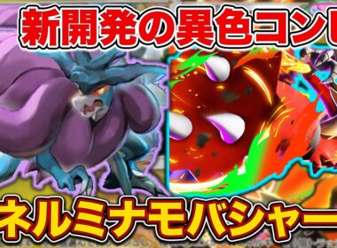 【ポケポケ】長年の研究により”ハイパワードラゴン”の安定化に成功！面白すぎて寝れないショートスリーパー不可避ウネルミナモメガバシャーモを徹底解説。