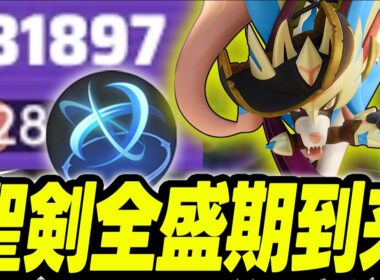 【アプデ強化】ザシアンの『聖なる剣』が誰でも10万ダメージ出せるやんｗと思ったけど普通に弱かったです【ポケモンユナイト 】