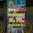 【ポケGO】8月10日『ディアルガ＆パルキア大量発生！豪華イベントが一転した日』 #shorts #ポケモンGOきょうは何の日