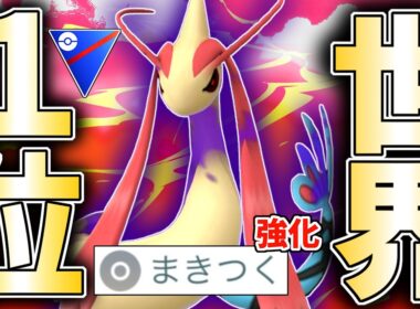 【世界1位】まさかの”たきのぼり型”『シャドウミロカロス』が世界TOPになったらしいので使ってみたらヤバイ事起きてブチギレて頭おかしくなった件wwwww【スーパーリーグ】【ポケモンGO】
